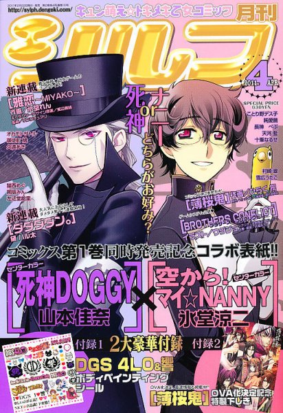 シルフ 4月号 (発売日2011年02月22日) 表紙