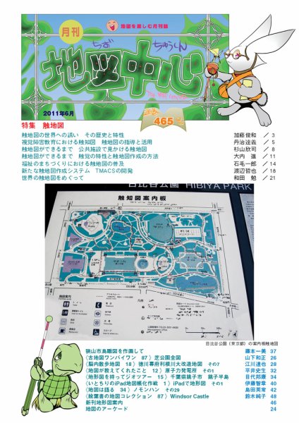地図中心 465号 (発売日2011年06月10日) 表紙