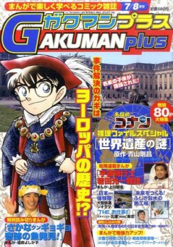 GAKUMANplus（ガクマンプラス） 2011年06月03日発売号 表紙