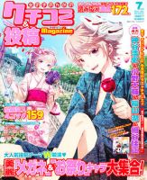 女の子のためのクチコミ＆投稿マガジン 7月号 (発売日2011年06月09日) 表紙