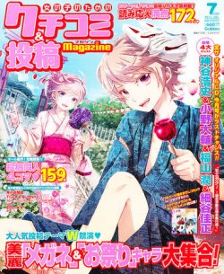 女の子のためのクチコミ 投稿マガジン 7月号 発売日11年06月09日 雑誌 定期購読の予約はfujisan