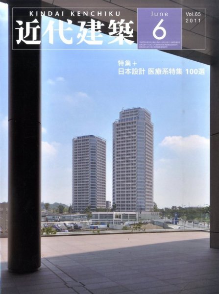 近代建築 6月号 (発売日2011年06月10日) 表紙