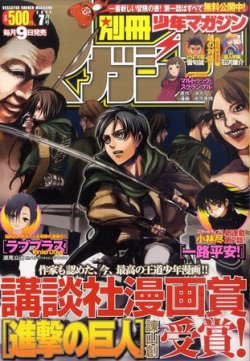 進撃の巨人 別冊少年マガジン 2011年6月号表紙 Attack on Titan