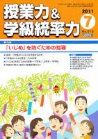 授業力 & 学級経営力 7月号 表紙