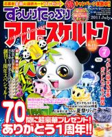 ずっしりたっぷりアロー＆スケルトン 2011年7月号 表紙