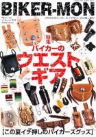 BIKER-MON（バイカーモン） 7月号(No.14) (発売日2011年06月14日) 表紙