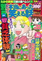 別冊 本当にあった笑える話 7月号 (発売日2011年06月14日) 表紙