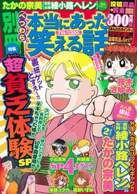 別冊 本当にあった笑える話 7月号 (発売日2011年06月14日) 表紙