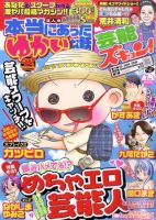本当にあったゆかいな話芸能ズキュン 7月号 (発売日2011年06月14日) 表紙