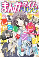 まんがタイムきらら 7月号 表紙
