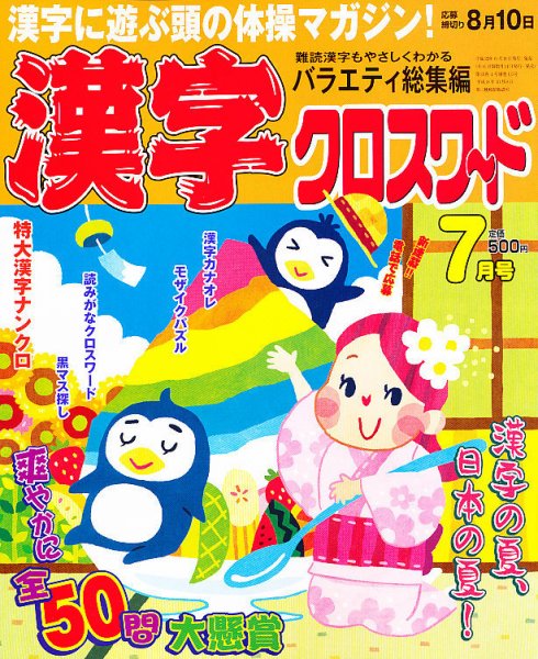 漢字の手帖 7月号 (発売日2011年06月14日) 表紙