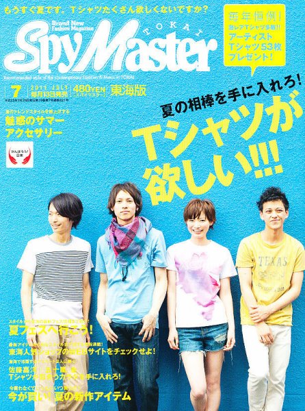 スパイマスター東海版 7月号 (発売日2011年06月13日) 表紙