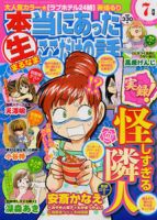 本当にあったマル生ここだけの話 7月号 (発売日2011年06月10日) 表紙