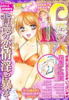 恋愛美人 if（イフ） 7月号 (発売日2011年06月14日) 表紙