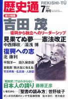 歴史通 7月号 (発売日2011年06月09日) 表紙