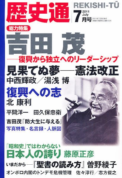 歴史通 7月号 (発売日2011年06月09日) 表紙