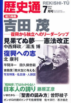 歴史通 7月号 発売日11年06月09日 雑誌 定期購読の予約はfujisan