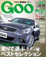 Goo（グー）中国版 6/26号 (発売日2011年05月26日) 表紙