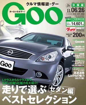 Goo（グー）中国版 6/26号 (発売日2011年05月26日) 表紙