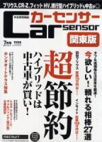 カーセンサー首都圏版 7月号 表紙
