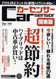 カーセンサー首都圏版 7月号 (発売日2011年05月20日) 表紙