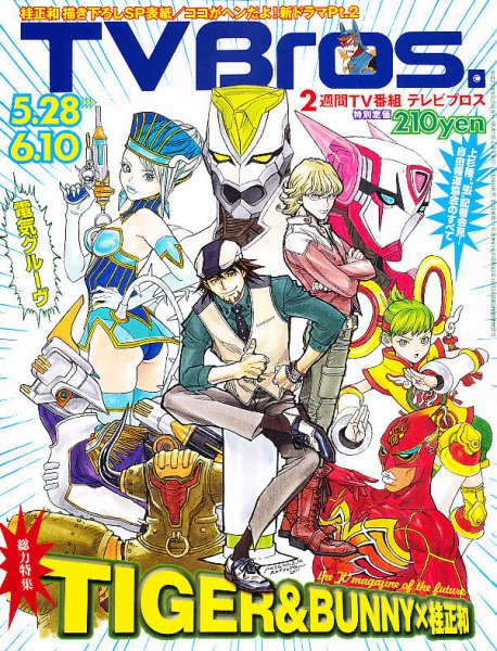 TV Bros.（テレビブロス） 5/28号 (発売日2011年05月25日) 表紙