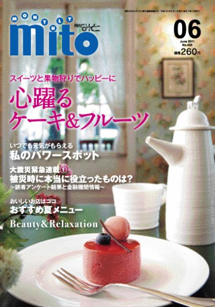 月刊みと 2011年6月号 (発売日2011年06月01日) 表紙