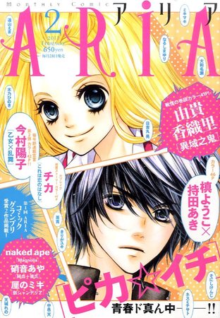 Aria 2月号 発売日10年12月28日 雑誌 定期購読の予約はfujisan