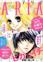ARIA  2月号 (発売日2010年12月28日) 表紙