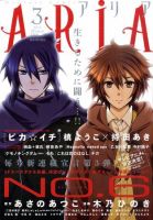 ARIA  3月号 (発売日2011年01月28日) 表紙