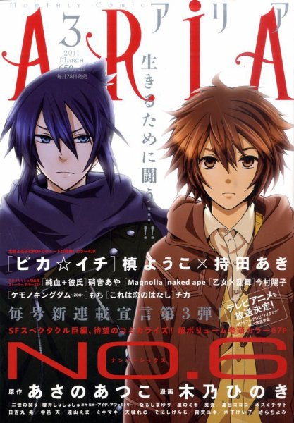 ARIA  3月号 (発売日2011年01月28日) 表紙