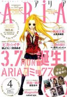 ARIA  4月号 (発売日2011年02月28日) 表紙
