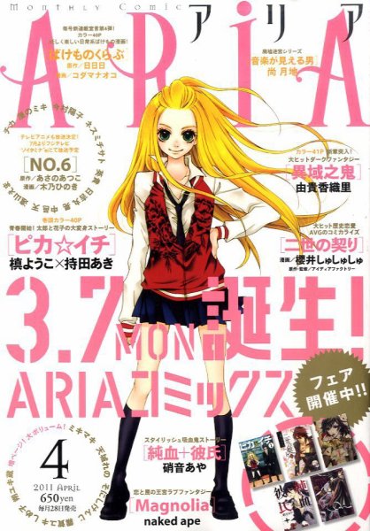 ARIA  4月号 (発売日2011年02月28日) 表紙