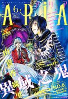 ARIA  6月号 (発売日2011年04月28日) 表紙