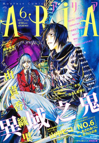 ARIA  6月号 (発売日2011年04月28日) 表紙