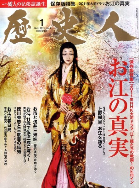 歴史人 1月号 (発売日2010年12月11日) | 雑誌/定期購読の予約はFujisan