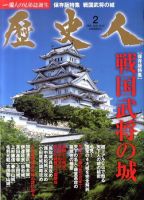 歴史人 2月号 (発売日2011年01月12日) 表紙