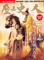 歴史人 3月号 (発売日2011年02月12日) 表紙