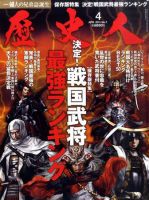 歴史人 4月号 (発売日2011年03月12日) 表紙