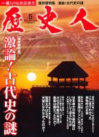 歴史人 5月号 (発売日2011年04月12日) 表紙