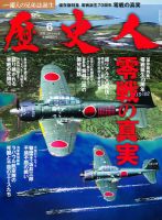 歴史人 6月号 (発売日2011年05月12日) 表紙