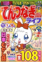 てんつなぎパズルライフ 1月号 表紙