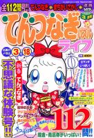 てんつなぎパズルライフ 3月号 表紙