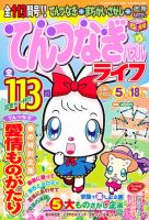てんつなぎパズルライフ 5月号 表紙