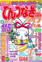 てんつなぎパズルライフ 7月号 表紙