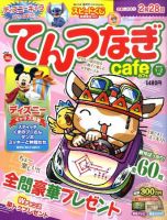 てんつなぎカフェ 1月号 (発売日2010年12月02日) 表紙