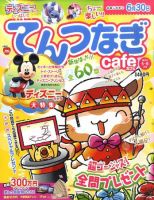 てんつなぎカフェ 5月号 (発売日2011年04月02日) 表紙