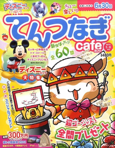 てんつなぎカフェ 5月号 (発売日2011年04月02日) 表紙