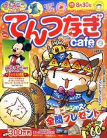 てんつなぎカフェ 7月号 (発売日2011年06月02日) 表紙