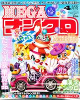 MEGAナンクロ 4月号 (発売日2011年02月19日) 表紙